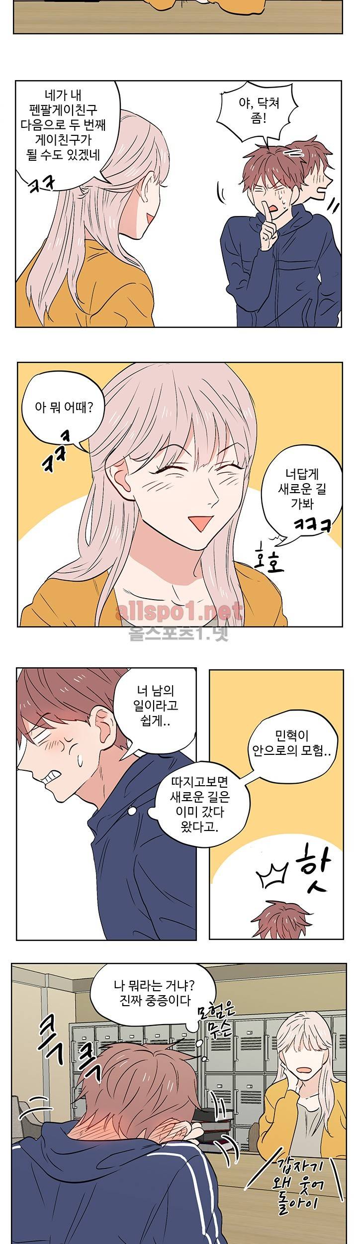열컷남자 10화 17