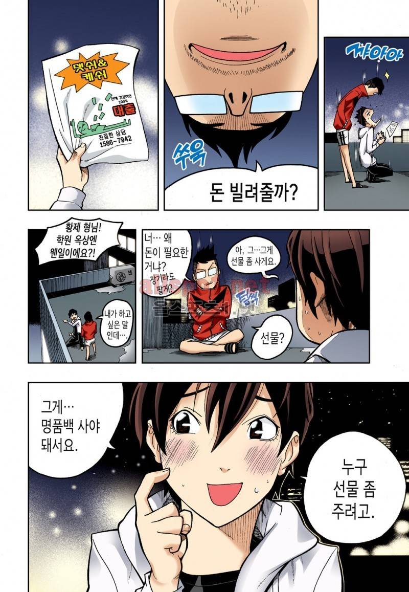유혹의 기술 4화 2