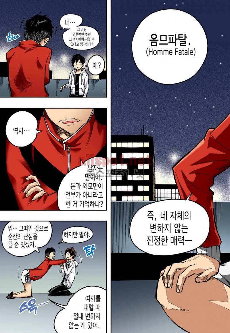 유혹의 기술 4화 3