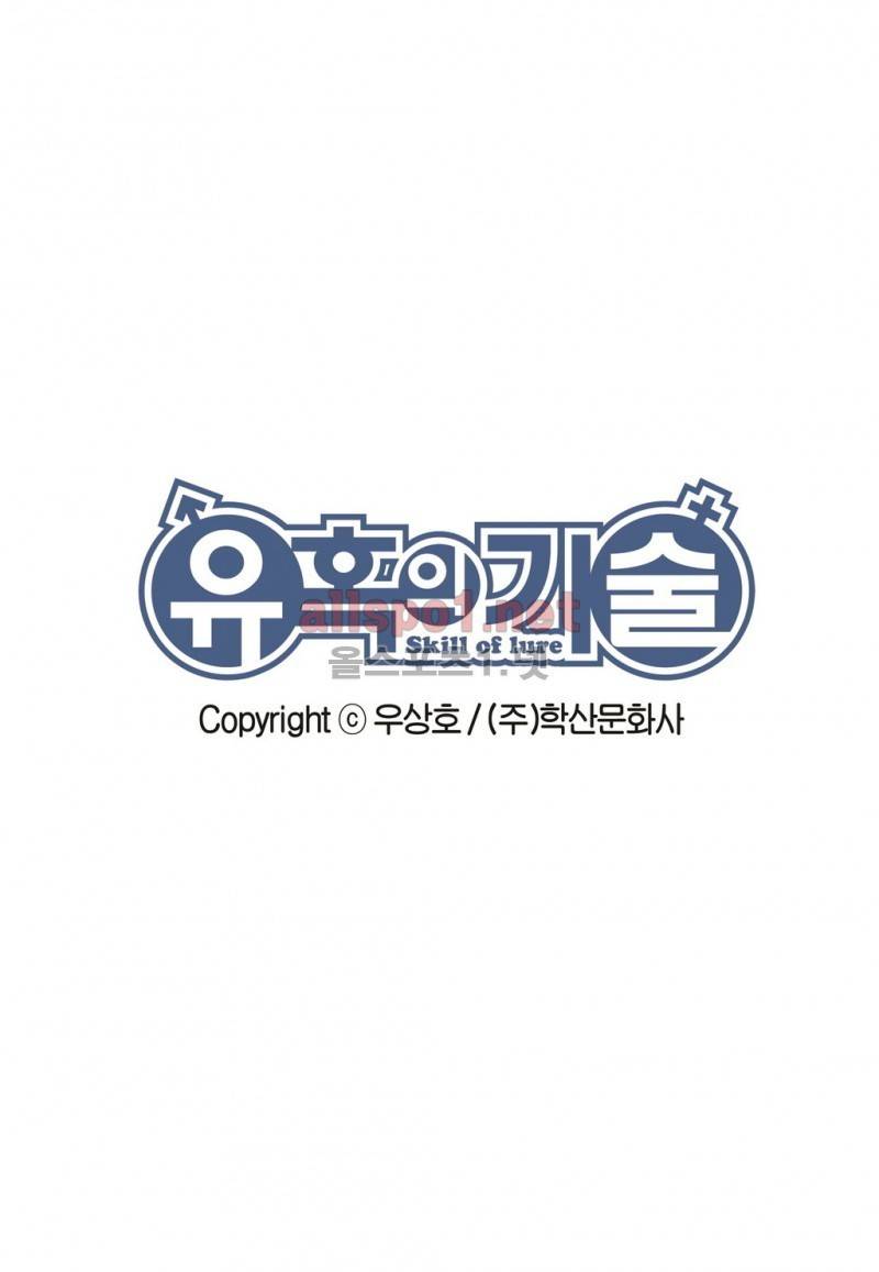 유혹의 기술 14화 2