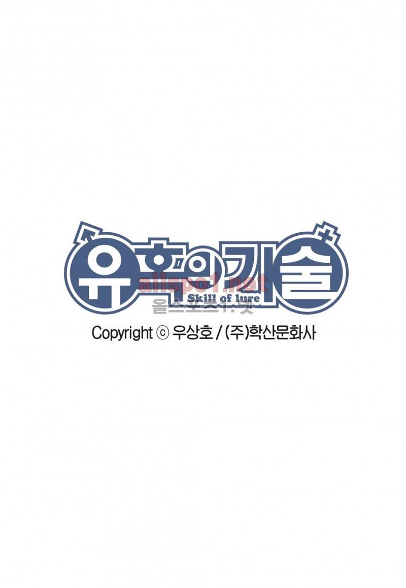 유혹의 기술 24화 2