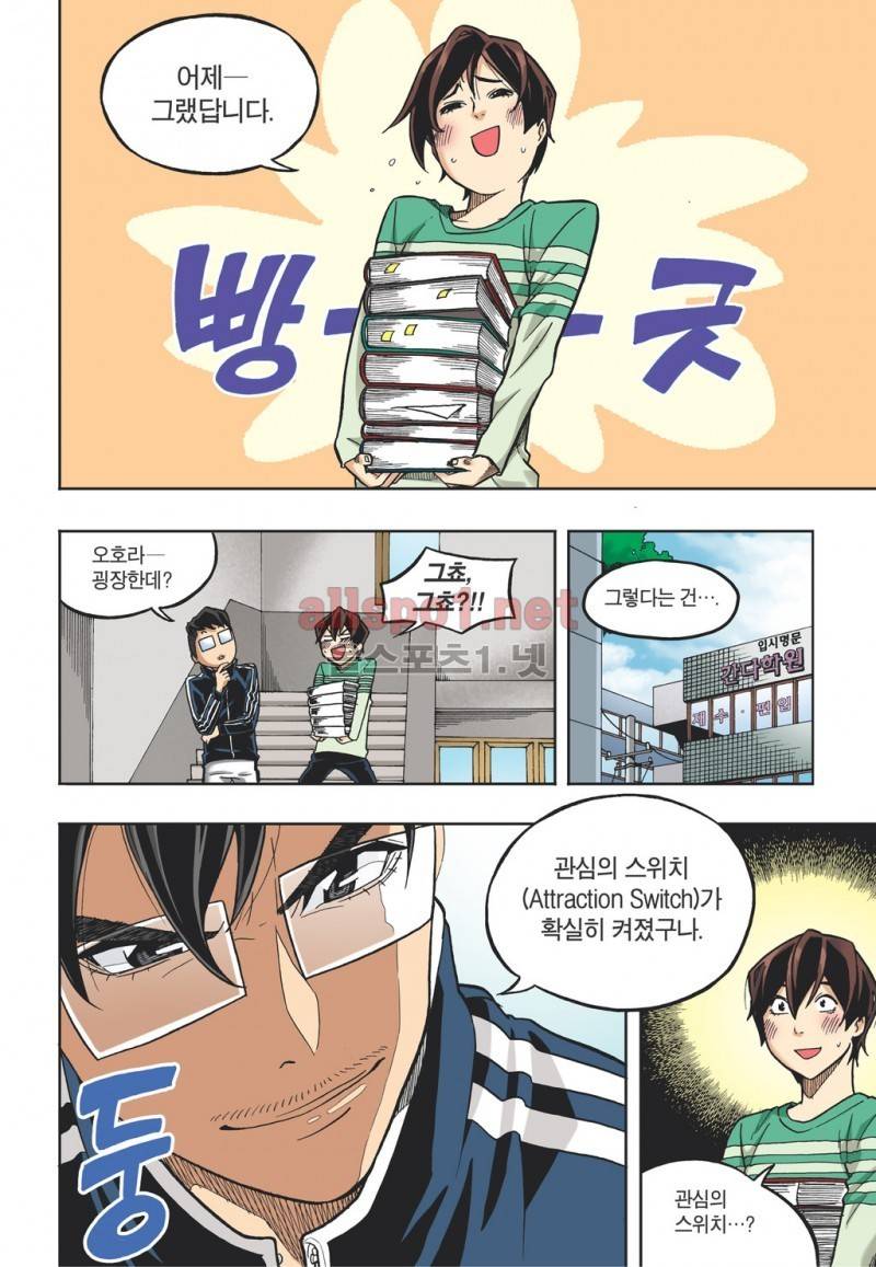 유혹의 기술 34화 4