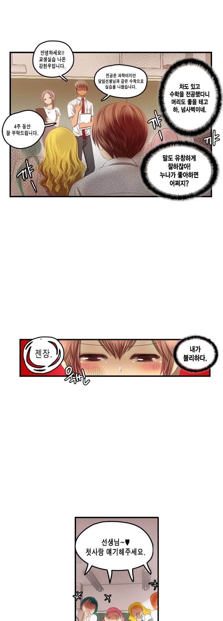 유일소녀 10화 3