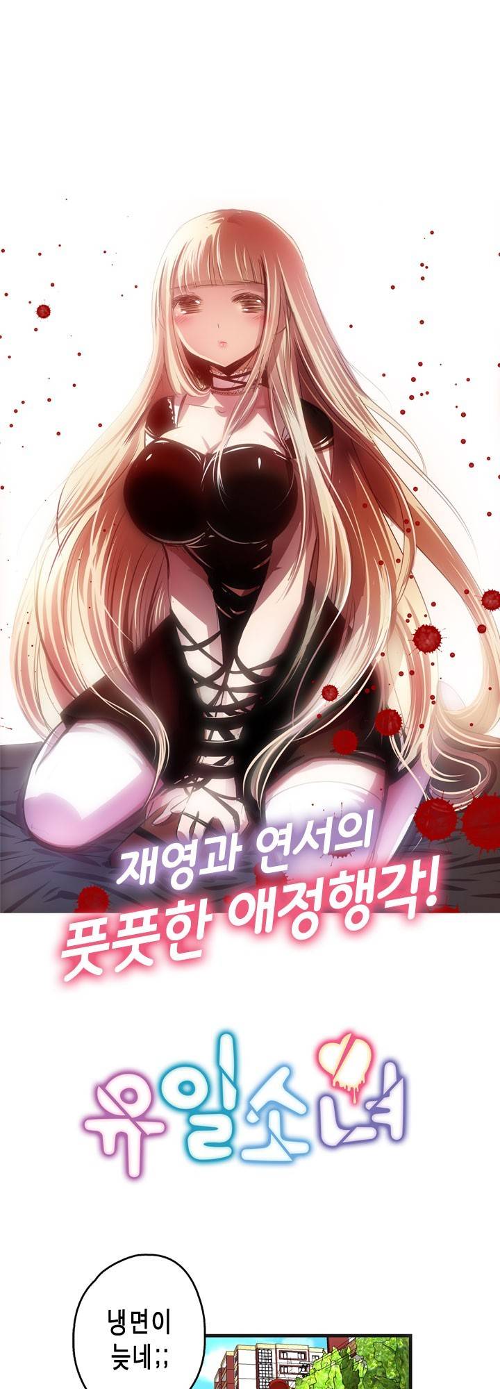 유일소녀 20화 2