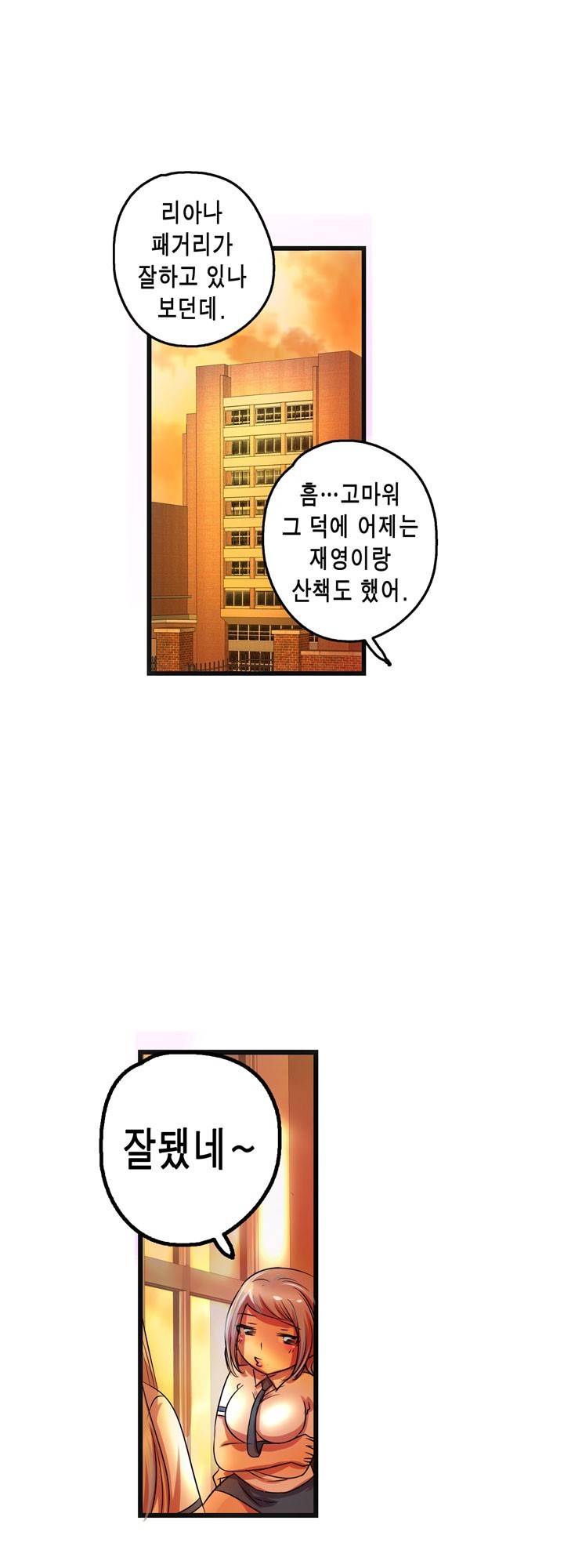 유일소녀 30화 2