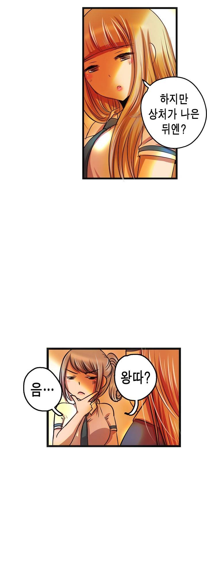 유일소녀 30화 3