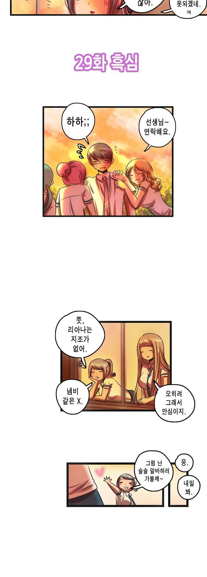 유일소녀 30화 6