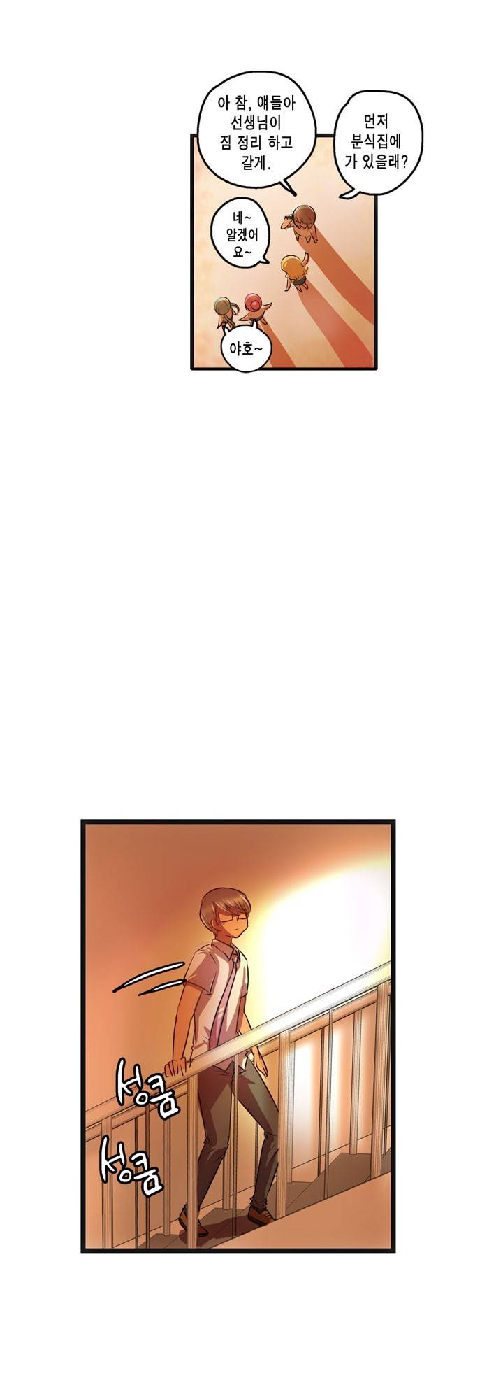 유일소녀 30화 8