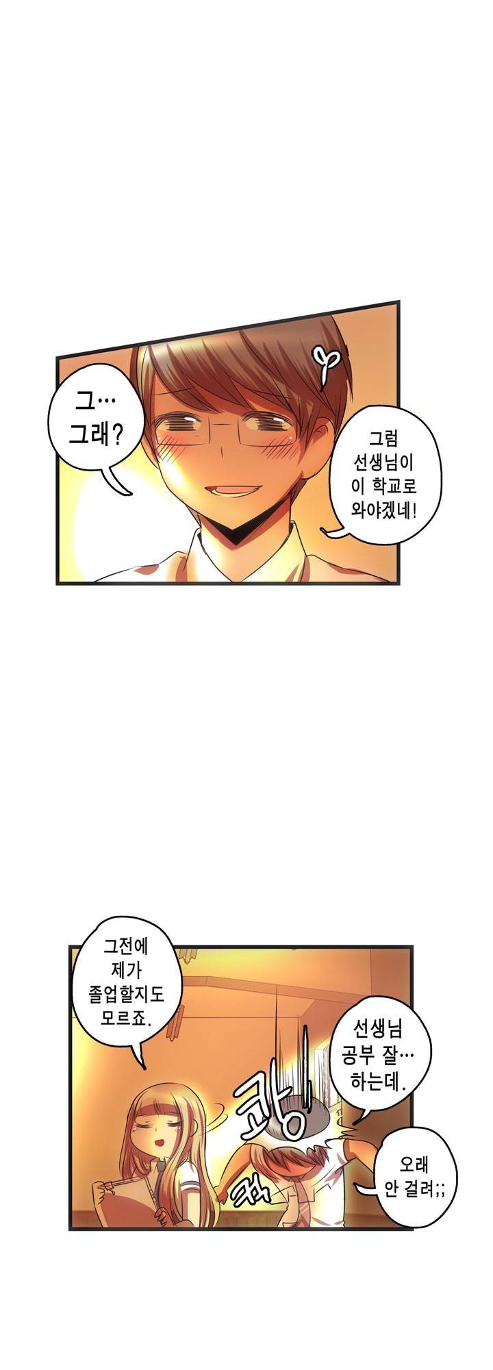 유일소녀 30화 14