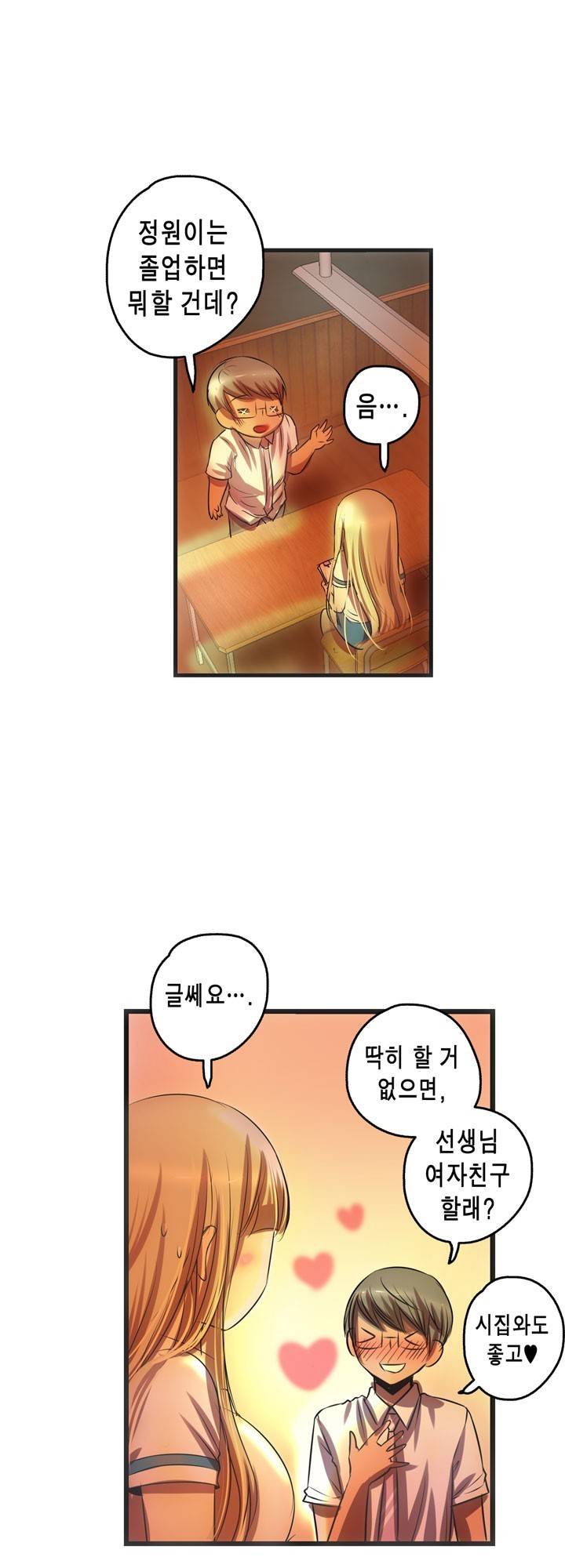 유일소녀 30화 15