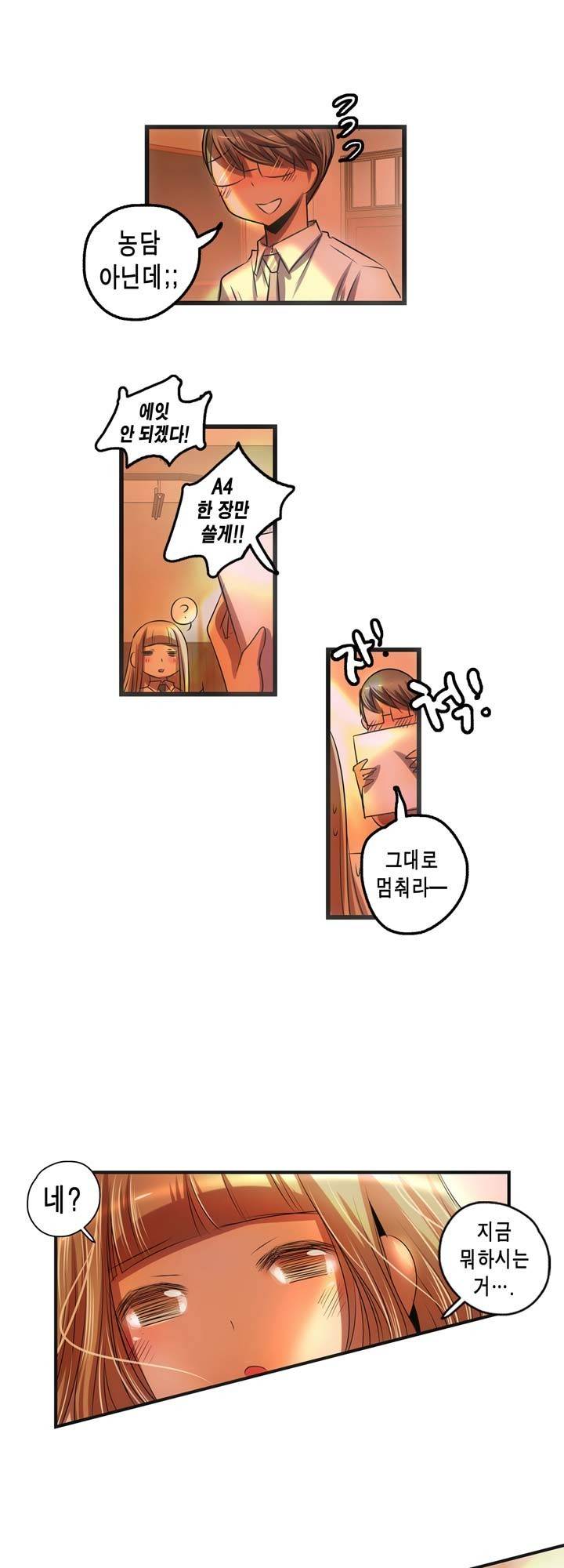 유일소녀 30화 17