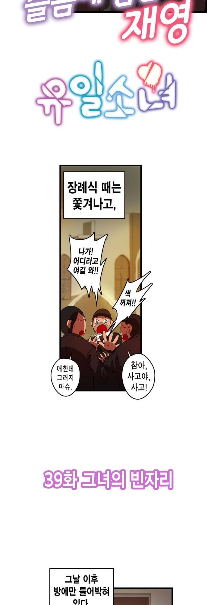 유일소녀 40화 3