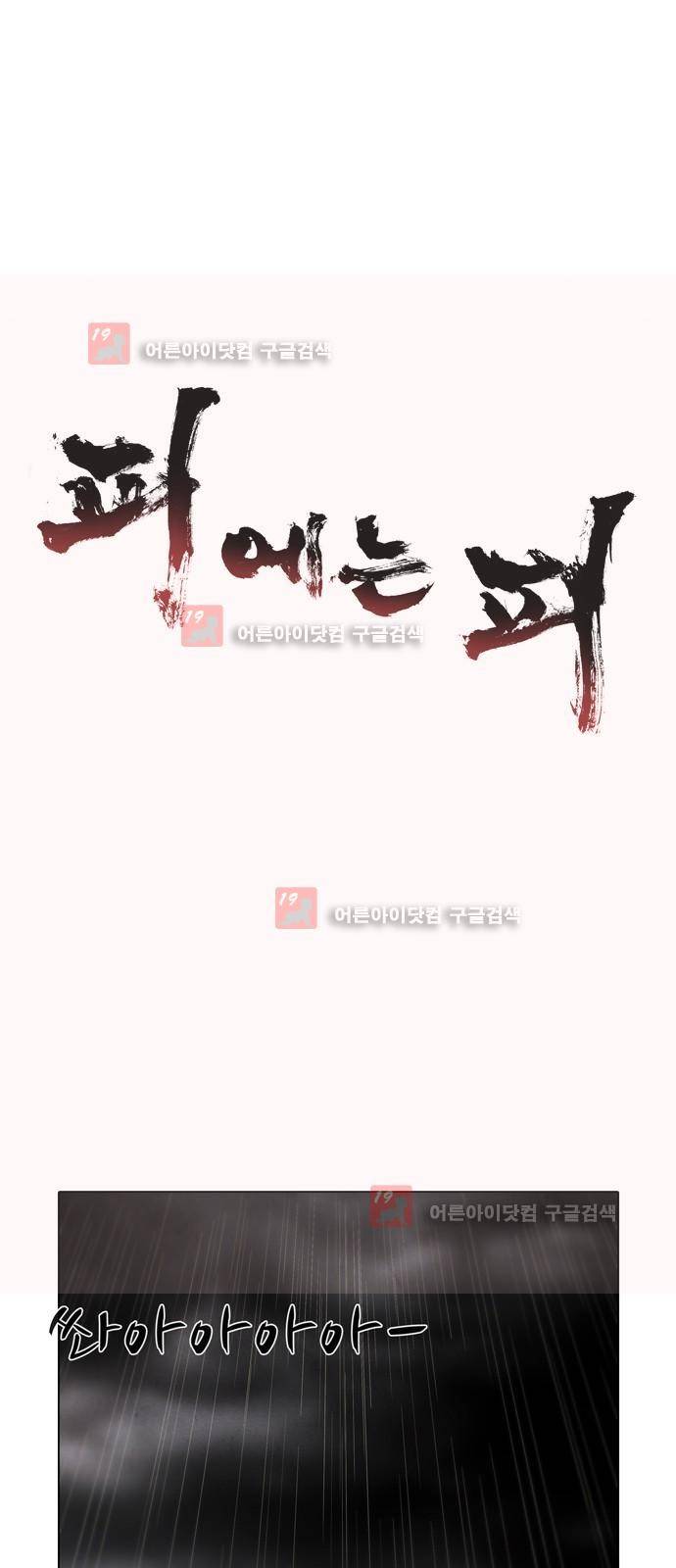 피에는 피 28화 1