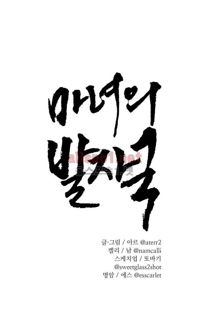 마녀의 발자국 39화 1