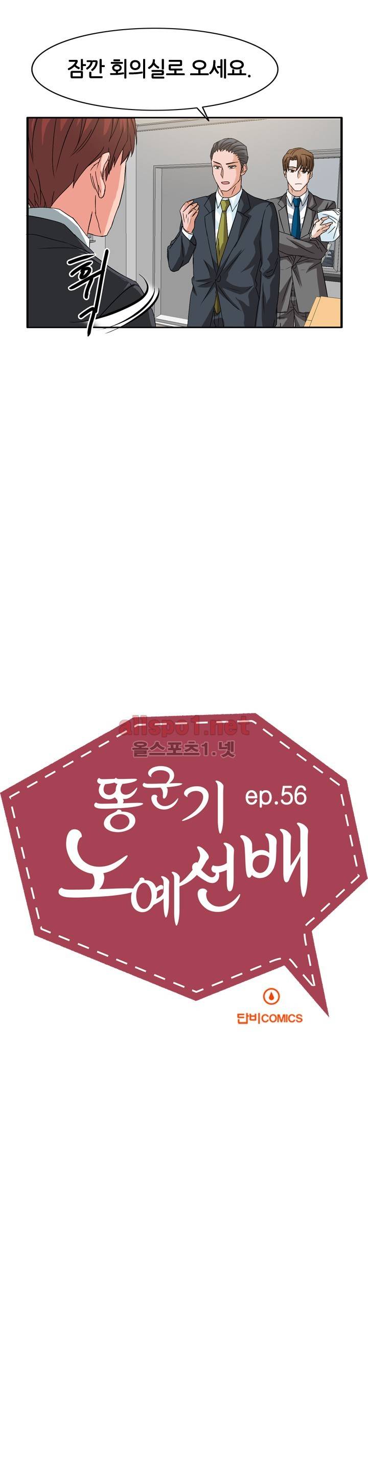 똥군기 노예선배 56화 3