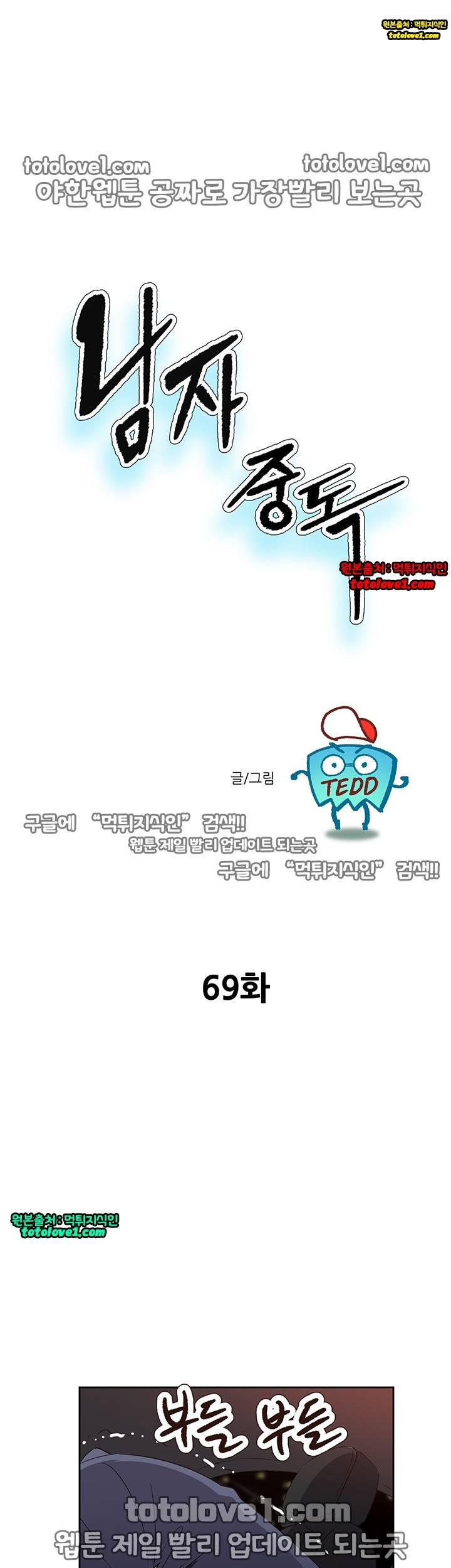 남자 중독 69화 1
