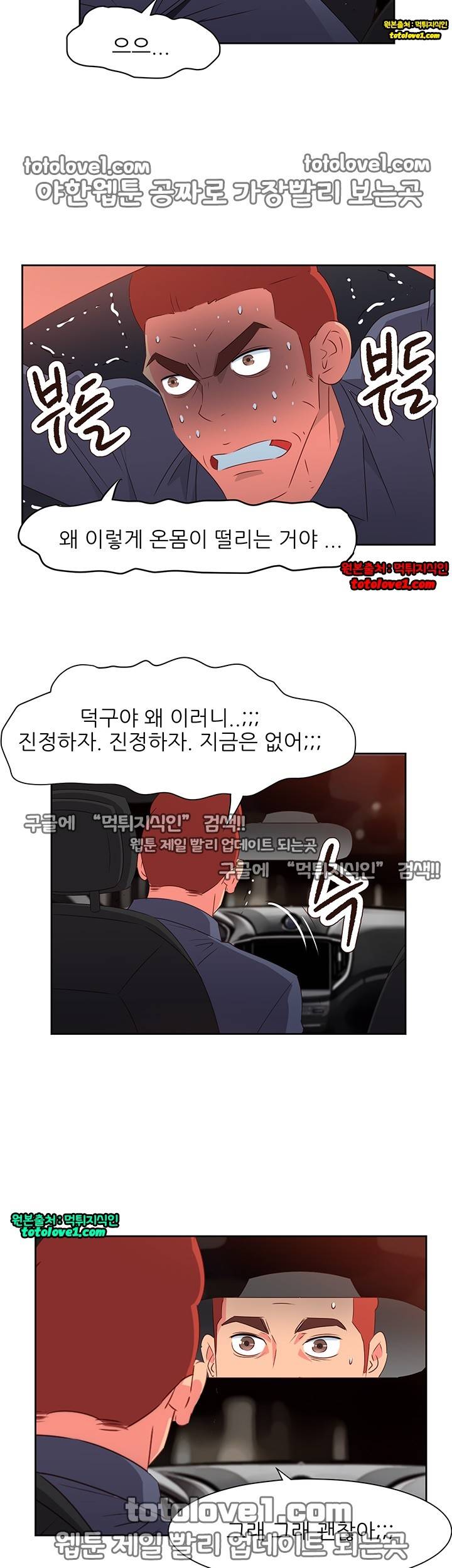 남자 중독 69화 2