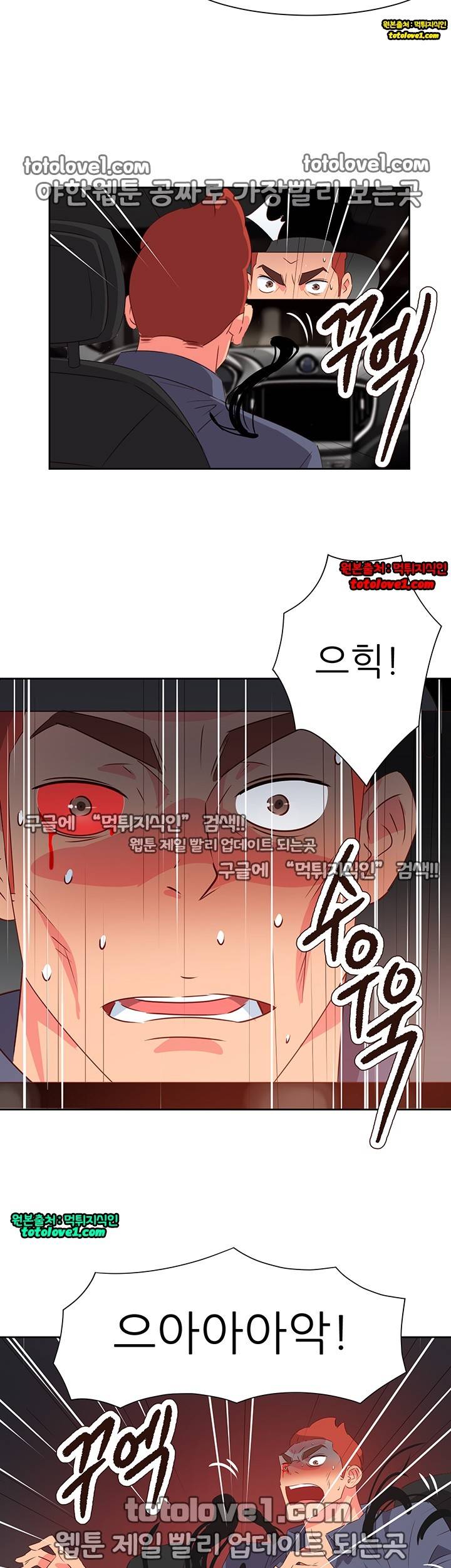남자 중독 69화 3