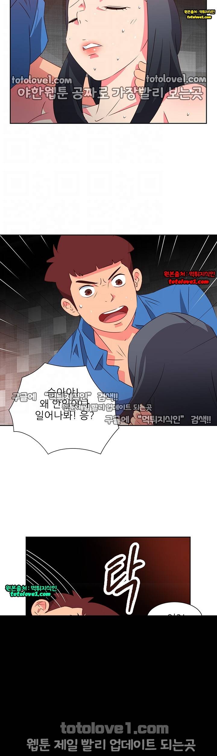 남자 중독 69화 5
