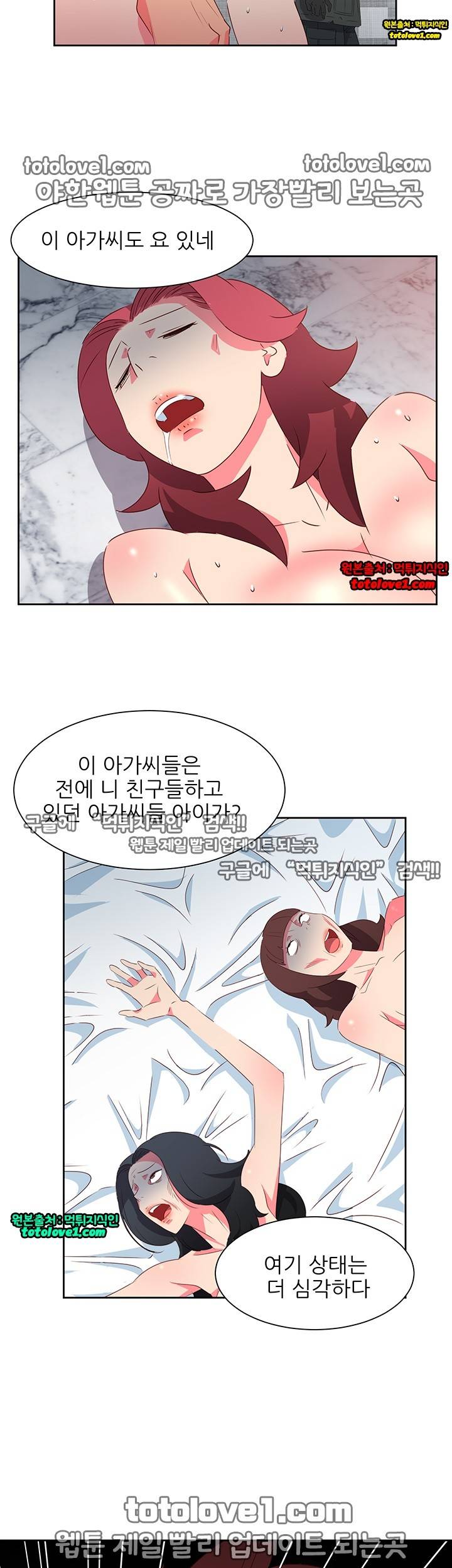 남자 중독 69화 6