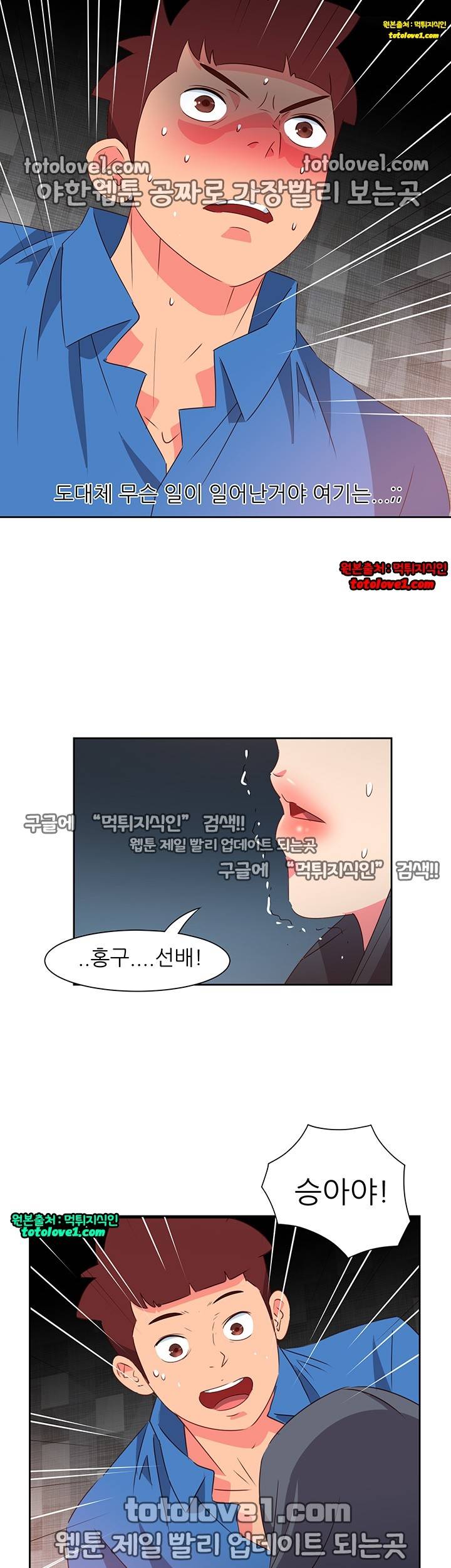 남자 중독 69화 7