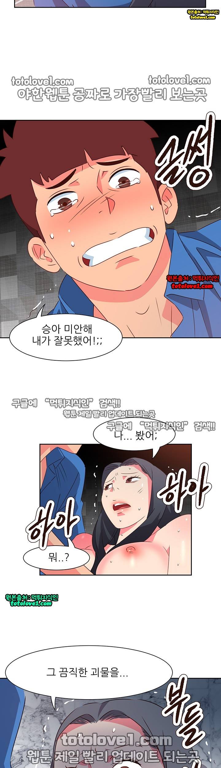 남자 중독 69화 8