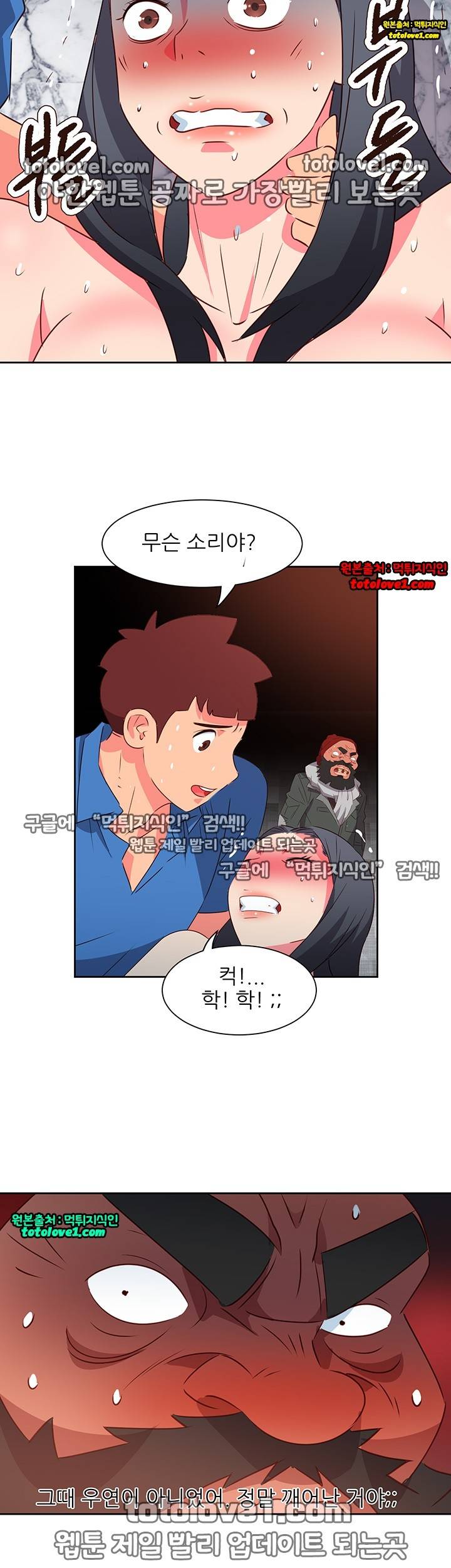남자 중독 69화 9
