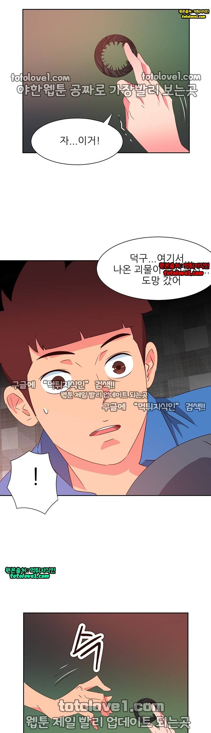 남자 중독 69화 11