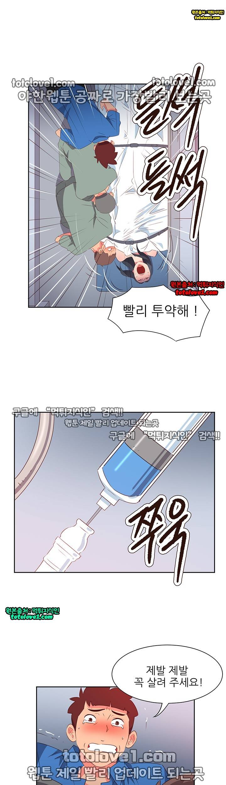 남자 중독 69화 19