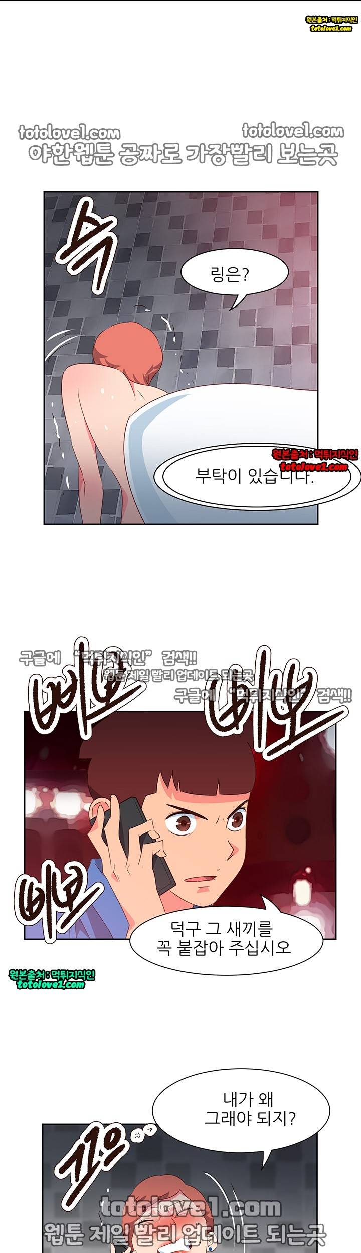 남자 중독 69화 23
