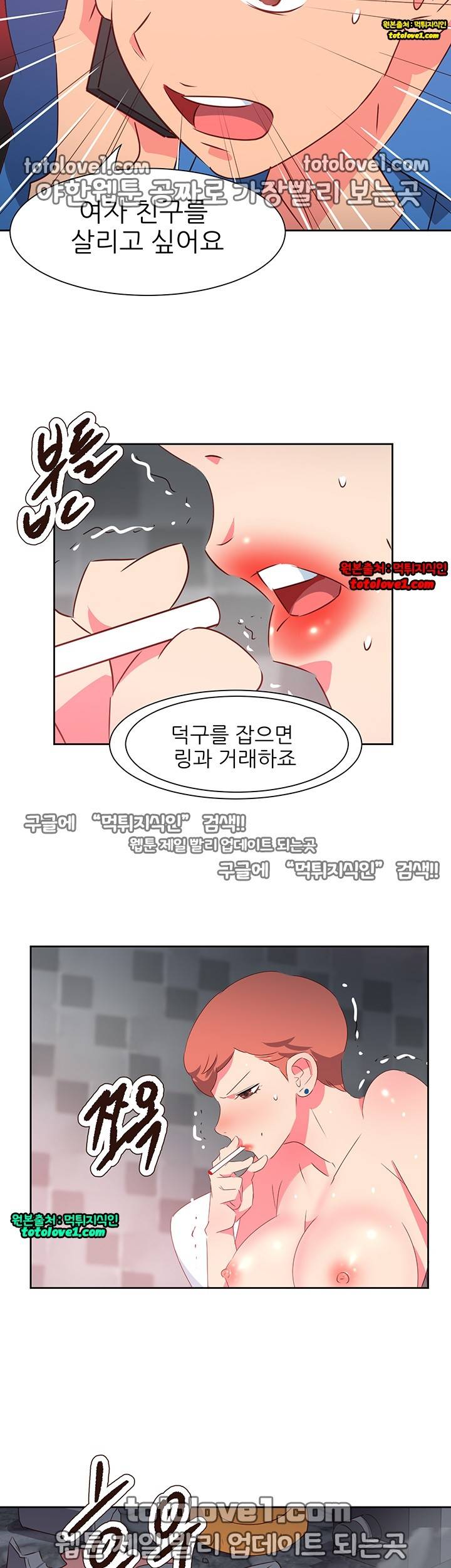 남자 중독 69화 25