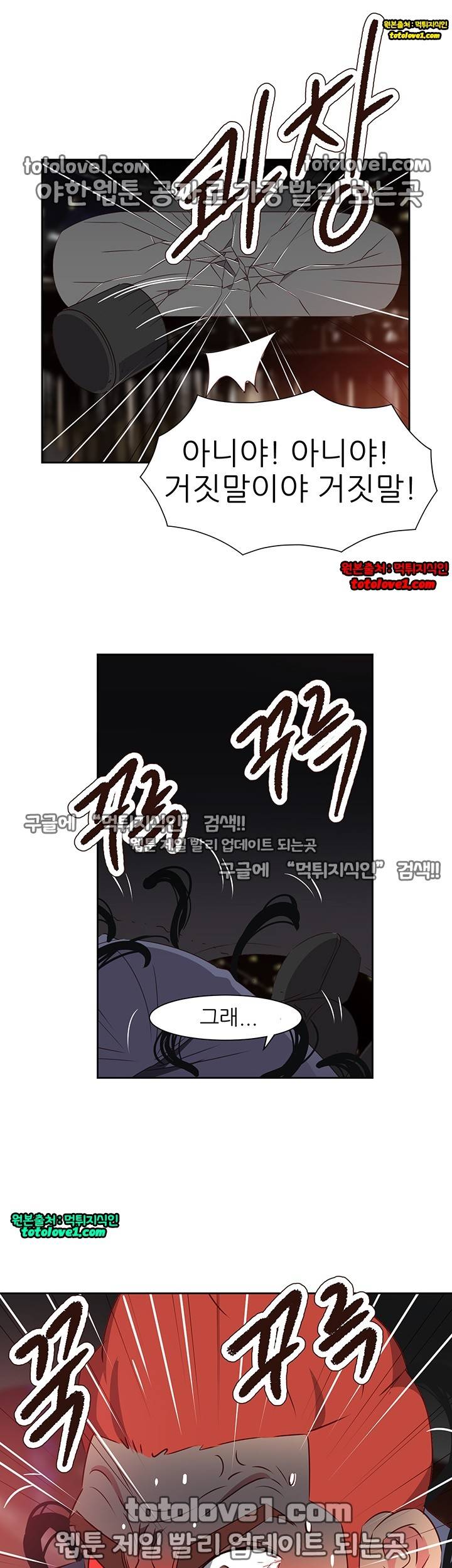 남자 중독 69화 27