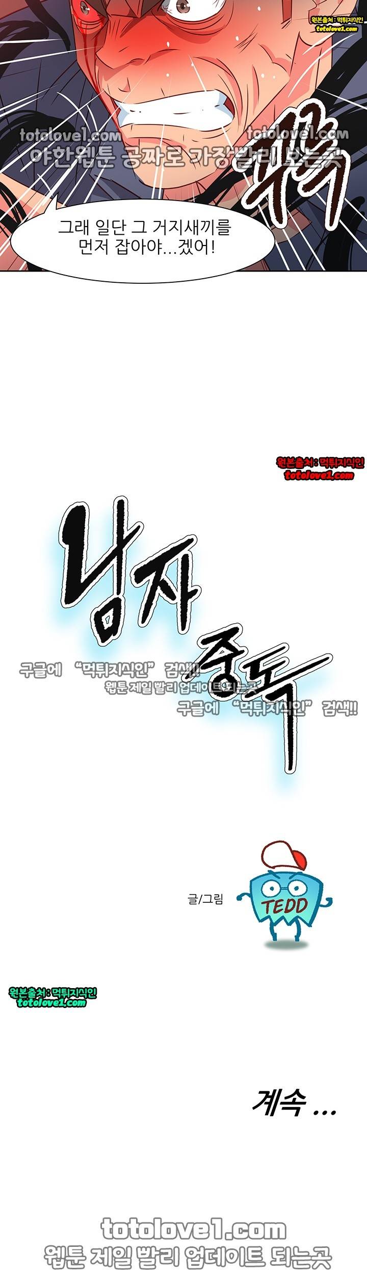 남자 중독 69화 28
