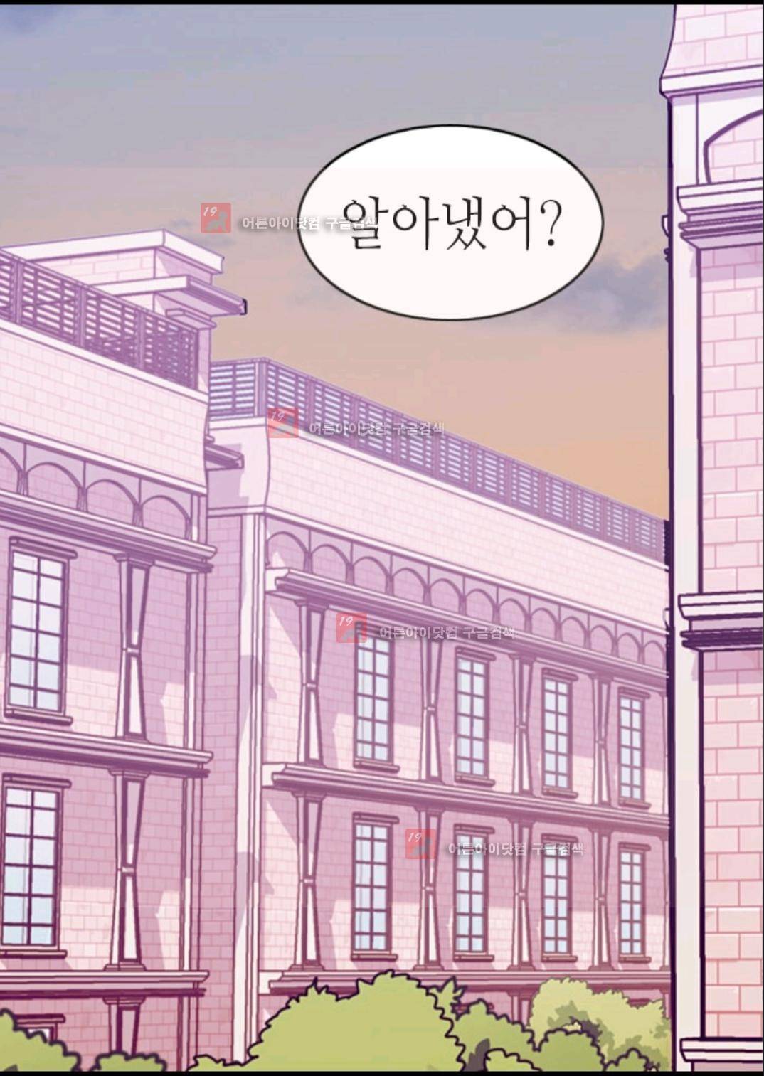 왕의 딸로 태어났다고 합니다 85화 3