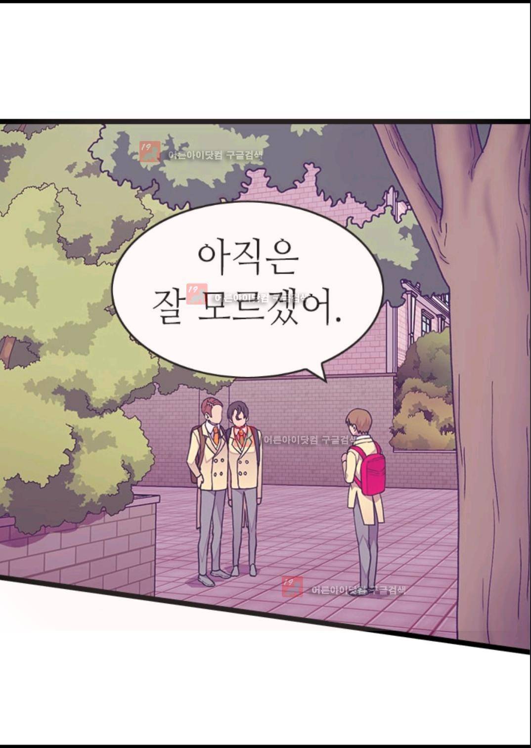 왕의 딸로 태어났다고 합니다 85화 4