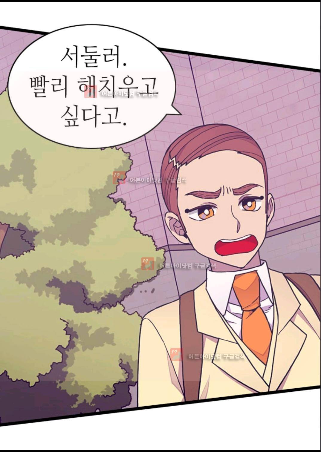 왕의 딸로 태어났다고 합니다 85화 5