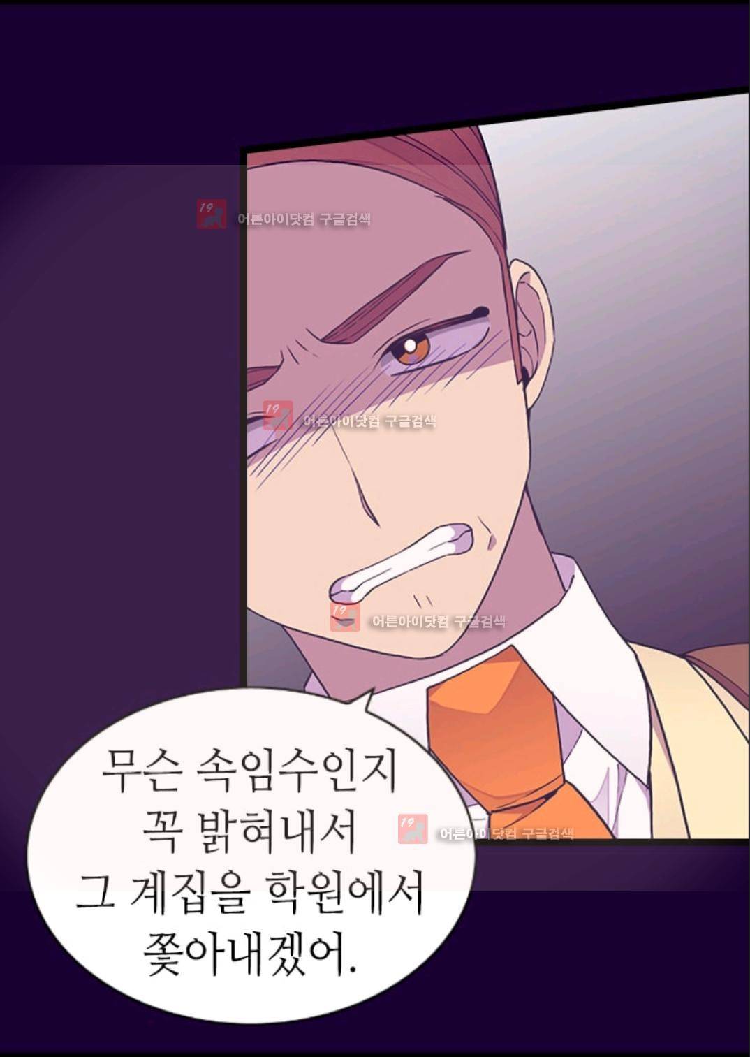 왕의 딸로 태어났다고 합니다 85화 7