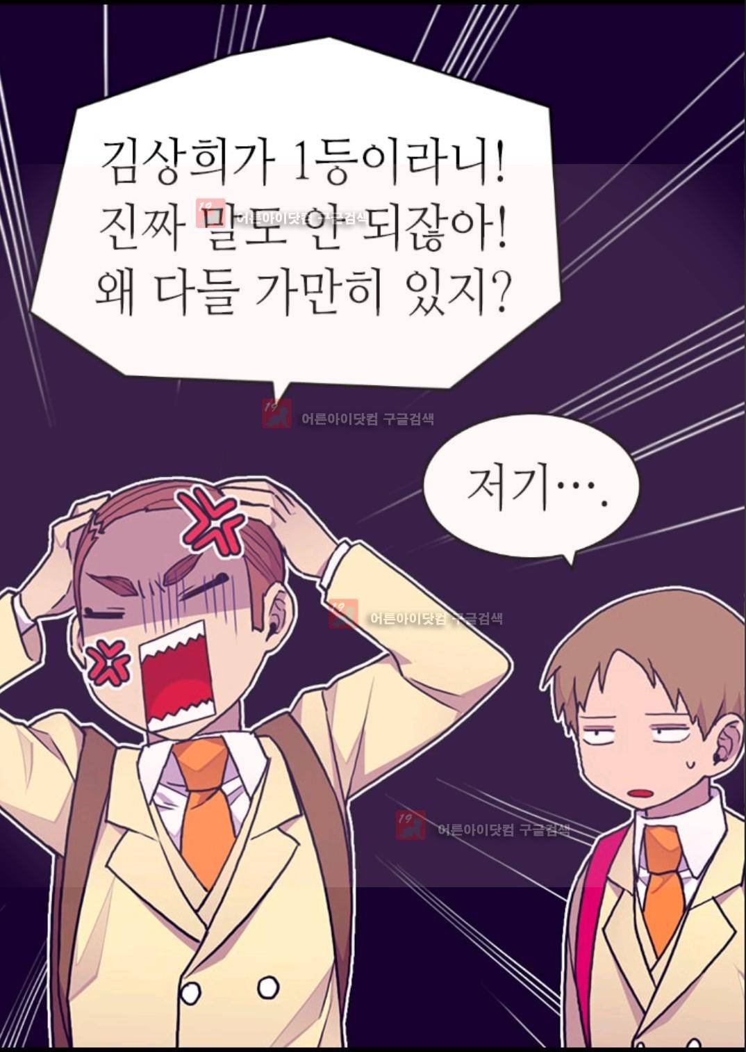 왕의 딸로 태어났다고 합니다 85화 8