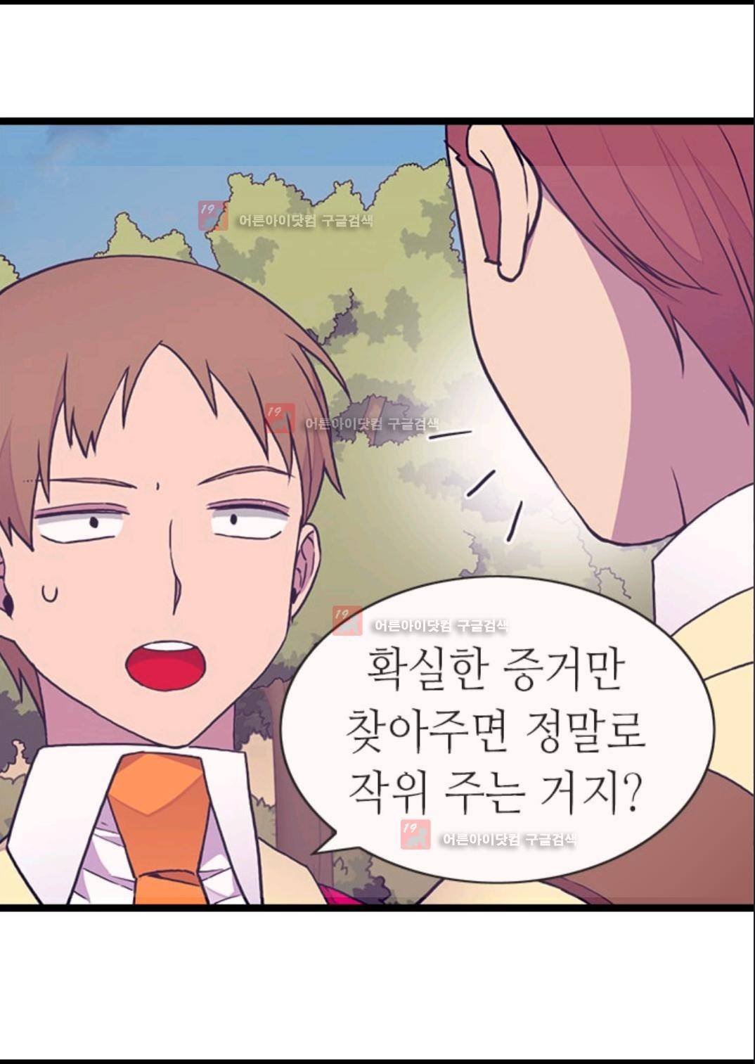 왕의 딸로 태어났다고 합니다 85화 9