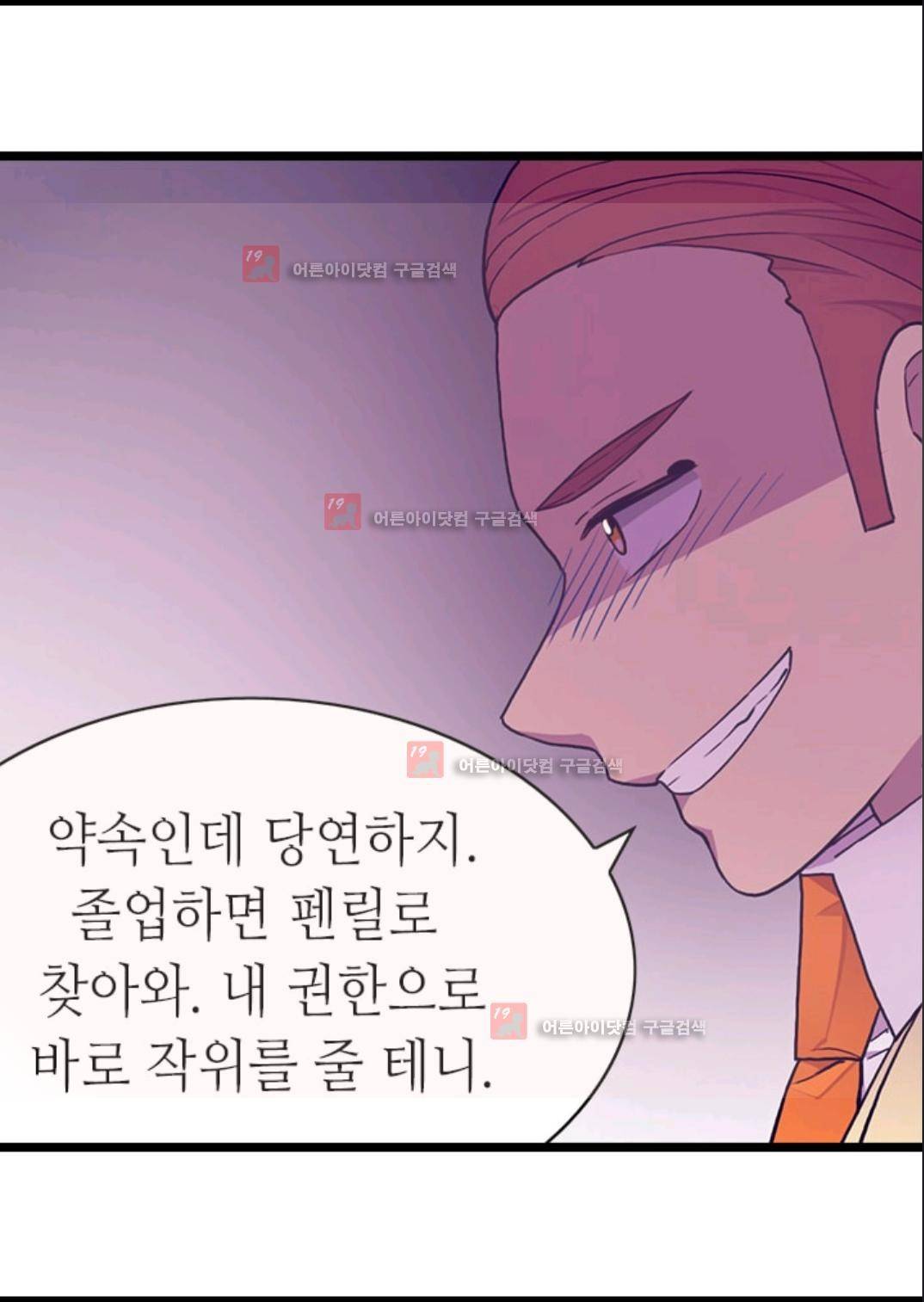 왕의 딸로 태어났다고 합니다 85화 10