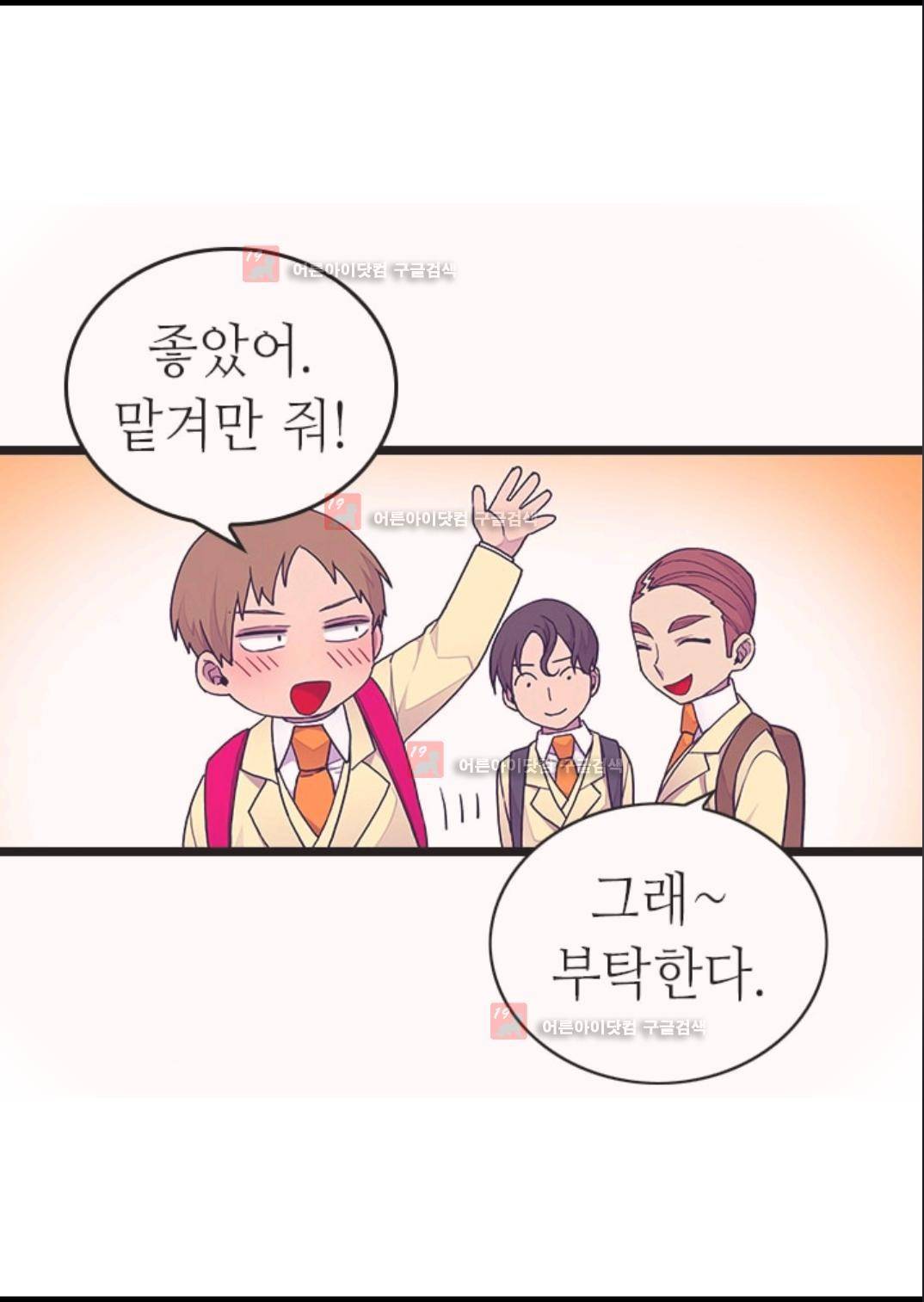 왕의 딸로 태어났다고 합니다 85화 11