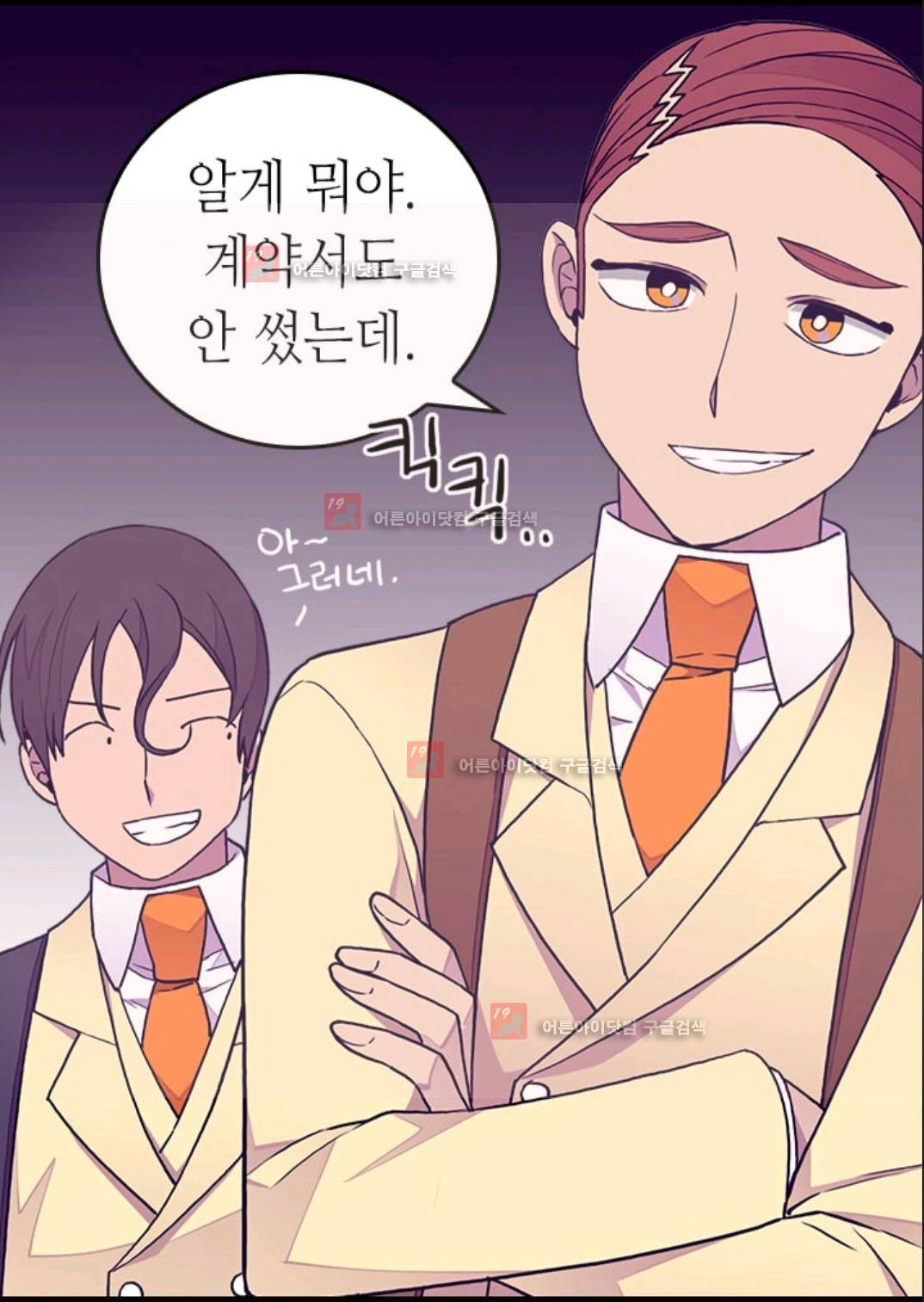 왕의 딸로 태어났다고 합니다 85화 13