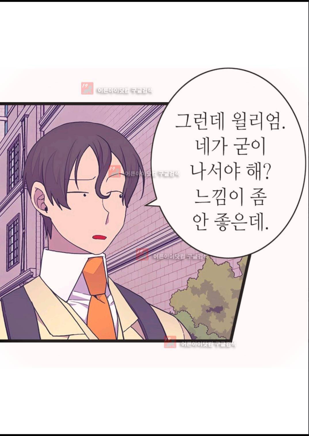 왕의 딸로 태어났다고 합니다 85화 14