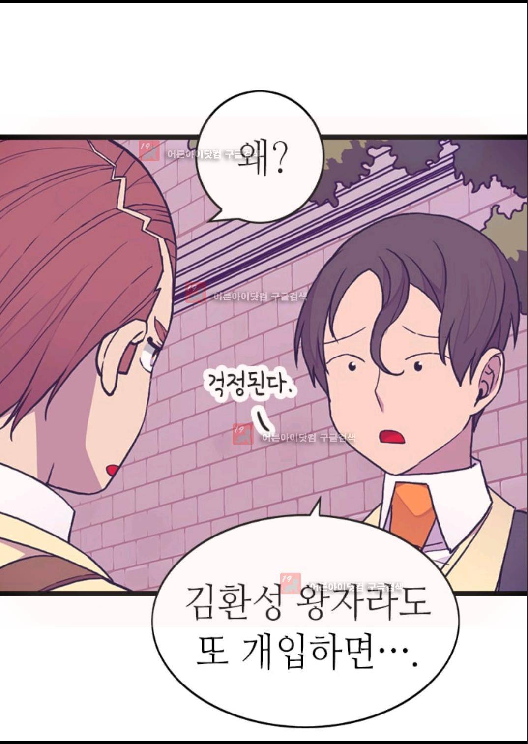 왕의 딸로 태어났다고 합니다 85화 15