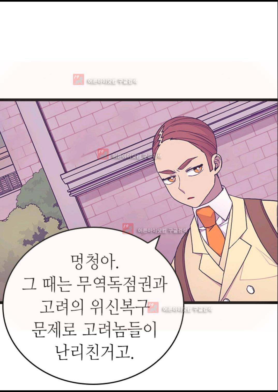 왕의 딸로 태어났다고 합니다 85화 16