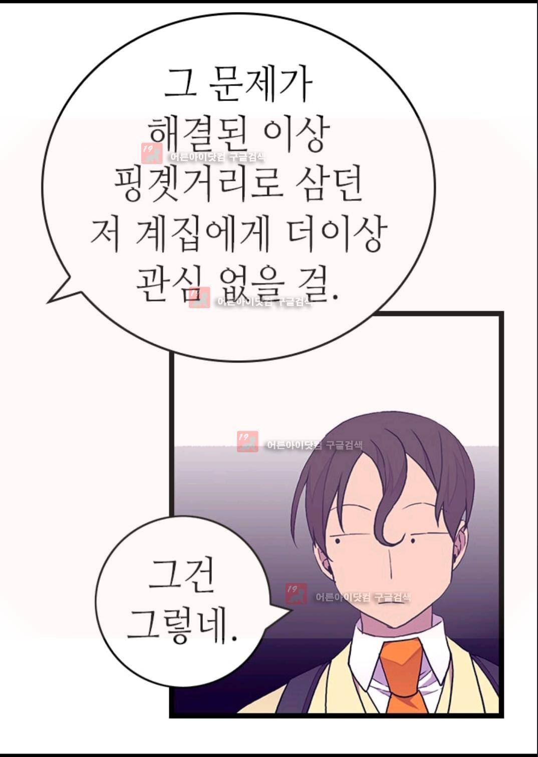 왕의 딸로 태어났다고 합니다 85화 17
