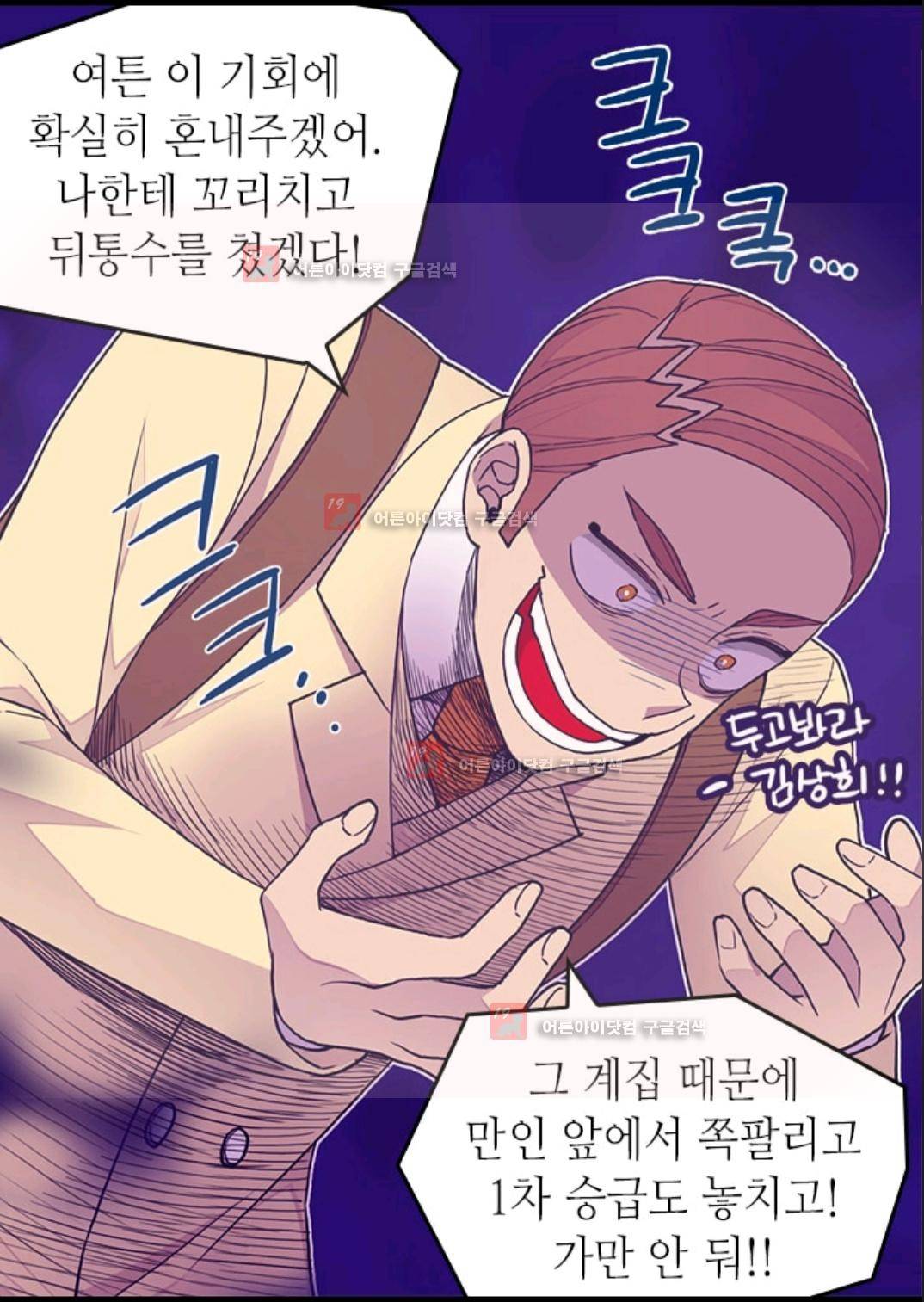 왕의 딸로 태어났다고 합니다 85화 18