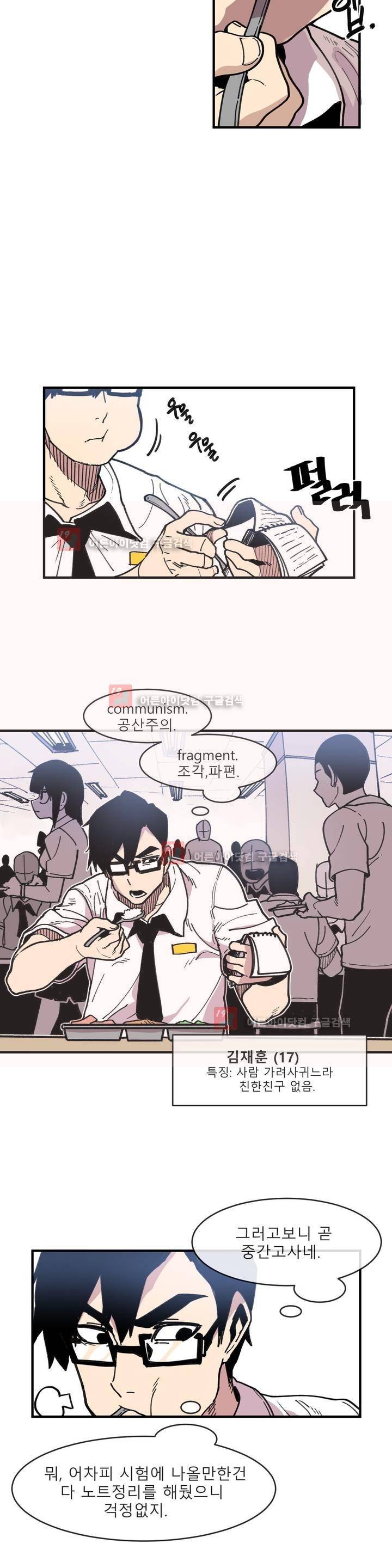 자살 소년 12화 2