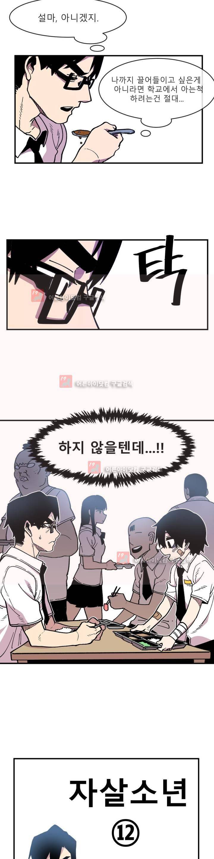 자살 소년 12화 4