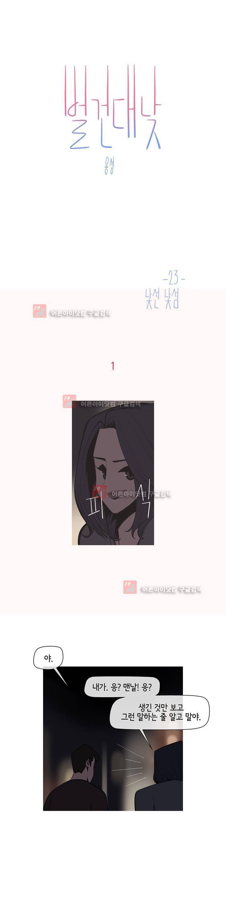 벌건 대낮 23화 2